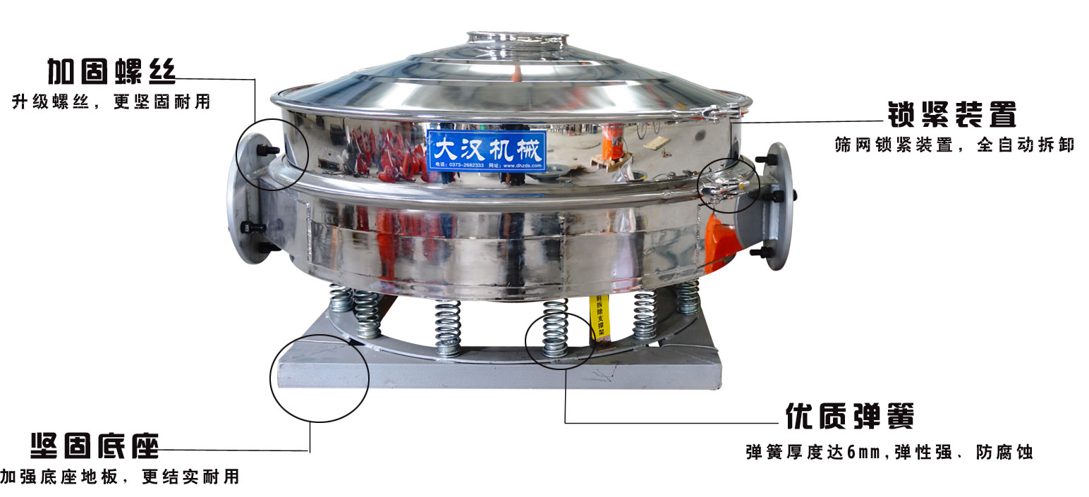 面粉振動篩粉機的特點：加固螺絲：升級螺絲，更堅固耐用，鎖緊裝置：篩網(wǎng)鎖緊裝置，全自動拆卸，堅固底座：加強底座地板，更結(jié)實耐用。優(yōu)質(zhì)彈簧：彈簧厚度達6mm，彈性強，防腐蝕。