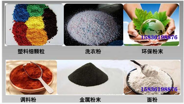 葵瓜籽振動篩應用行業(yè)：塑料細顆粒，洗衣粉，粉末，調料粉，金屬粉，面粉等。