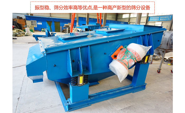 礦用振動篩-直線振動篩具有穩(wěn)定可靠、消耗少、噪音低、壽命長、振型穩(wěn)、篩分效率高等優(yōu)點,是一種高產(chǎn)新型的篩分設(shè)備