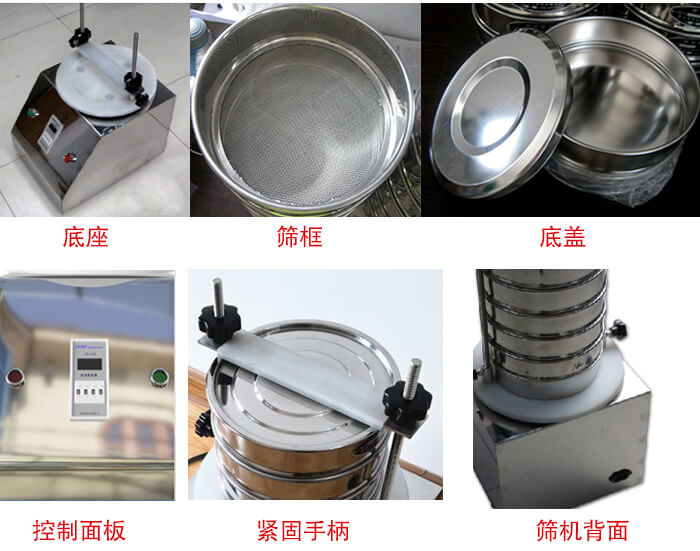試驗(yàn)篩細(xì)節(jié)：1，緊定手柄：特殊形狀設(shè)計(jì)，勝利更省心。2，檢驗(yàn)篩：國(guó)家標(biāo)準(zhǔn)，品質(zhì)保證。3，時(shí)間繼電器：可設(shè)定時(shí)間，獨(dú)立開(kāi)關(guān)，控制自由。4，電源插頭：高溫高壓成型，更安全，更穩(wěn)固。