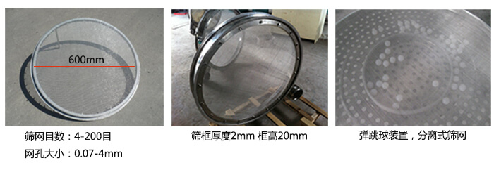 直徑600型振動(dòng)篩特點(diǎn)：效率高，任何粉類，粘液均可篩分，換網(wǎng)容易，操作簡(jiǎn)單，清洗方便，網(wǎng)孔不堵塞，粉末不飛揚(yáng)?？珊Y至400目或0.028mm。雜質(zhì)，粗料自動(dòng)排出，可以連續(xù)作業(yè)。