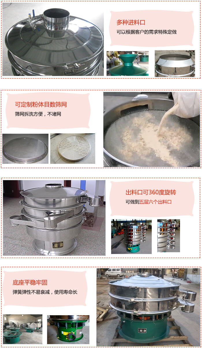 1200型振動篩特點：多種進料口，可以根據(jù)客戶的需求特殊定制?？啥ㄖ品垠w目數(shù)篩網(wǎng)，篩網(wǎng)拆洗方便，不賭網(wǎng)。出料口可以360度旋轉(zhuǎn)可以做到六層七個出料口。平穩(wěn)牢固底座彈簧彈性不易衰減，使用壽命長等特點。