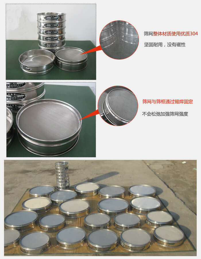 實(shí)驗(yàn)室用試驗(yàn)篩配件：篩網(wǎng)整體材質(zhì)使用優(yōu)質(zhì)304堅(jiān)固耐用，沒有磁性篩網(wǎng)與篩框通過錫焊固定，不會松弛加強(qiáng)篩網(wǎng)強(qiáng)度，耐磨性強(qiáng)，加長使用壽命。