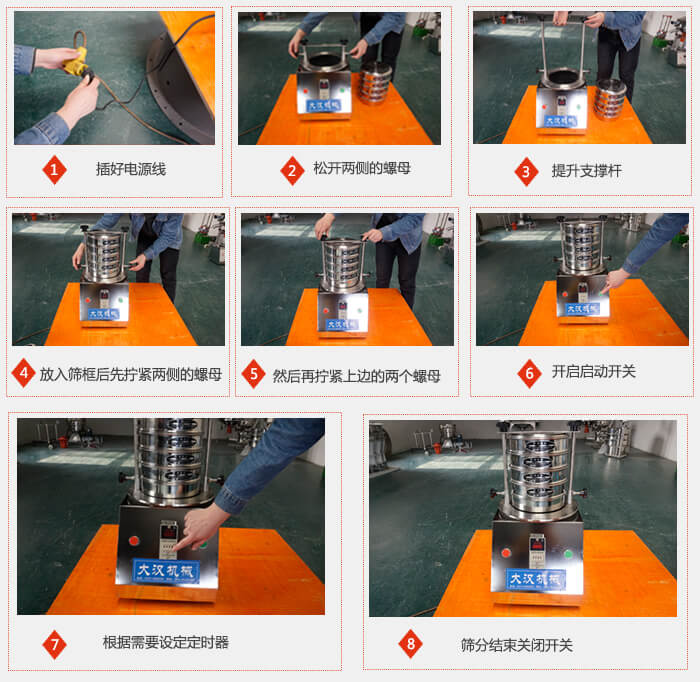 實(shí)驗(yàn)室用試驗(yàn)篩使用步驟：1，插好電源線2，松開兩側(cè)的螺母。3，提升支撐桿4，放入篩框后先擰緊兩側(cè)的螺母。5，然后在擰緊上邊的兩個螺母6，開啟動開關(guān)7，根據(jù)需要定時(shí)器8，篩分結(jié)束關(guān)閉開關(guān)。