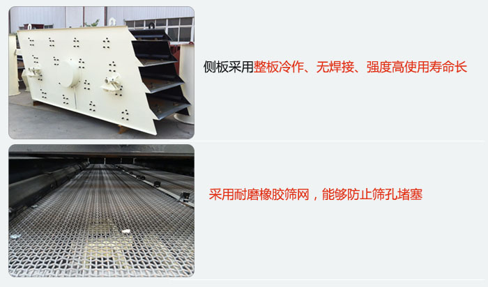 圓振動篩側(cè)板采用整板冷作，無焊接，強度高使用壽命長
