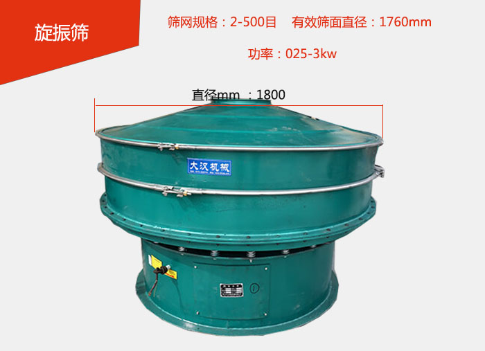 全碳鋼旋振篩價格便宜篩分面積大，篩分產量高。