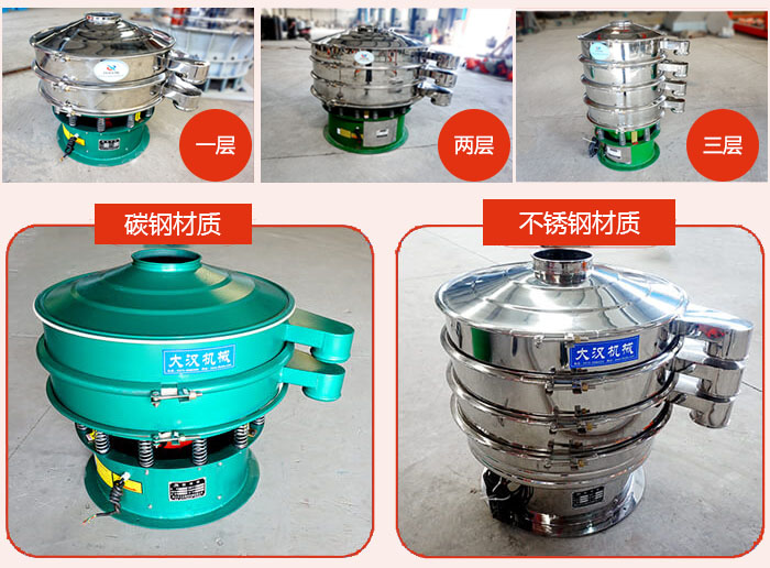 旋振篩層級分類：一層，兩層，三層材質(zhì)分類：碳鋼，不銹鋼等