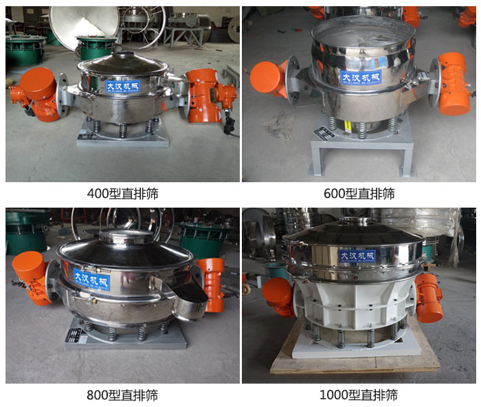 直排篩型號分400,600,800,1000等。
