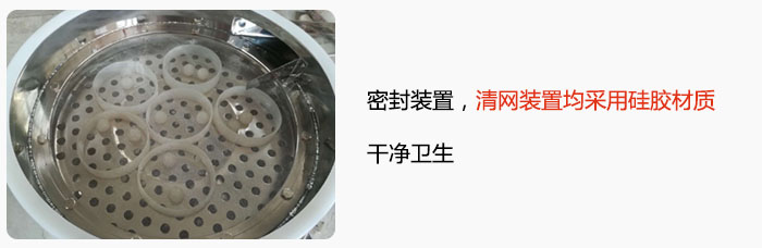 不銹鋼振動篩全密封裝置，清網(wǎng)裝置均采用硅膠材質(zhì)，干凈衛(wèi)生。