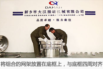 將組合的網(wǎng)架放置在底框上，與底框四周對(duì)齊。