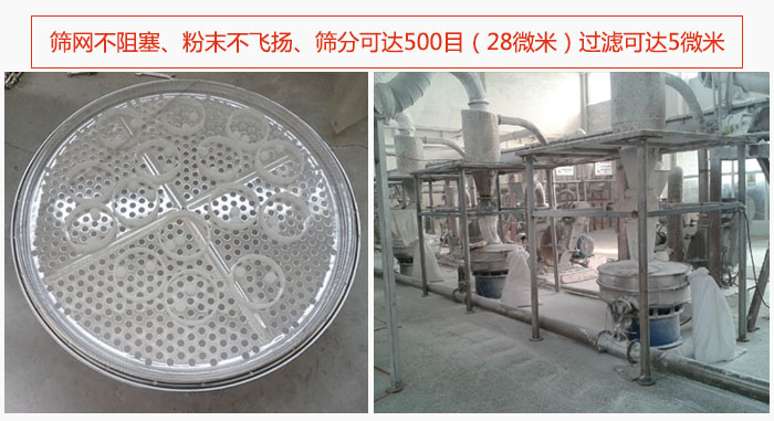 冶金粉末振動(dòng)篩篩網(wǎng)不阻塞、粉末不飛揚(yáng)、篩分可達(dá)500目（28微米）過(guò)濾可達(dá)5微米。