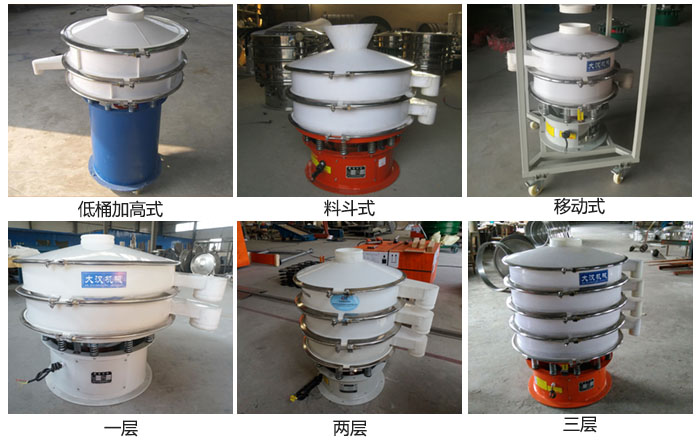 聚丙烯振動篩低桶加高式，料斗式，移動式定制產(chǎn)品和一層，兩層，三層不同層級產(chǎn)品展示圖。
