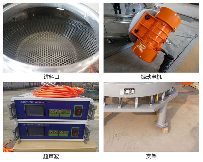 超聲波直排篩細(xì)節(jié)展示：進(jìn)料口，超聲波電源，振動(dòng)電機(jī)，支架。
