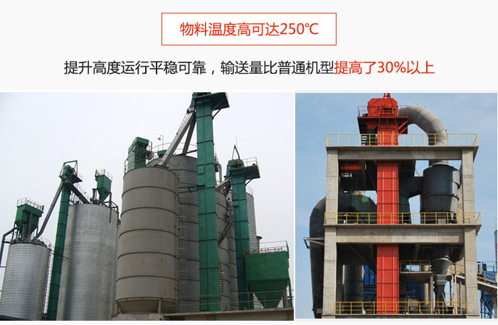 TH型斗式提升機(jī)主要特點(diǎn)：物料溫度高可達(dá)250℃，提升高度運(yùn)行平穩(wěn)可靠，提升輸送量比普通機(jī)型提高30%以上。