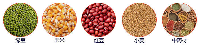 小型直線篩適用物料：綠豆，玉米，顏料，石頭，塑料，紅豆，石墨，中藥材，大麥等。