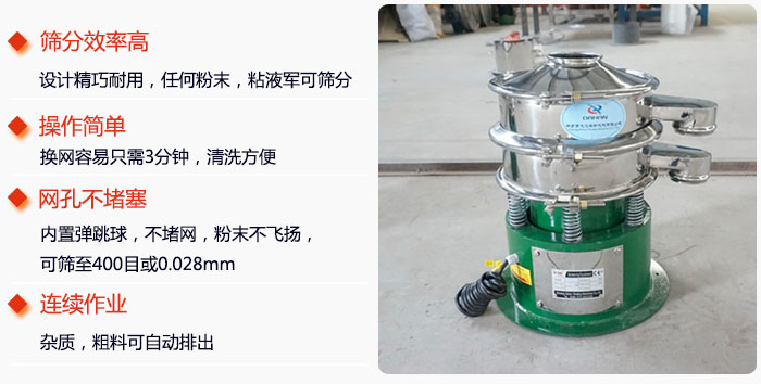 不銹鋼小型振動(dòng)篩特點(diǎn)：1，效率高設(shè)計(jì)輕巧耐用，任何分類，粘液均可篩分。操作簡(jiǎn)單：換網(wǎng)容易，操作簡(jiǎn)單，清洗方便網(wǎng)孔不堵塞。