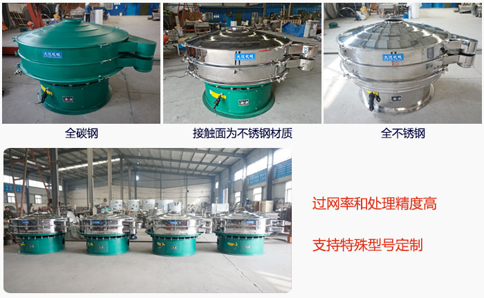 大型旋振篩材質(zhì)選擇，材質(zhì)分為：全碳鋼，接觸物料部分不銹鋼，全不銹鋼三種。