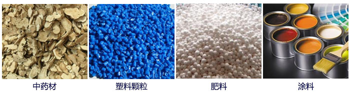 食品直線振動篩主要適用行業(yè)：中藥材，塑料顆粒，肥料，復(fù)合肥顆粒，涂料等。