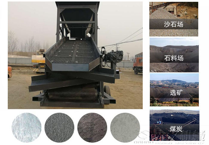 振動篩沙機使用行業(yè)及物料：沙石場，石料場，選礦，煤炭。