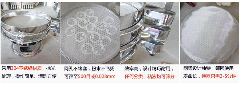 里外剖光振動篩的特點：1，效率高：效率高，設計精巧耐用，任何分類，粘液均可篩分。2，操作簡單采用優(yōu)質(zhì)材料，篩網(wǎng)更換容易，操作簡單，清洗方便。3，網(wǎng)孔不堵塞：網(wǎng)孔不堵塞，粉末不飛揚，可篩至500目或0.028mm4，精細做工：產(chǎn)品經(jīng)過嚴格加工程序，，做工精細美觀耐用。5，網(wǎng)架設計：篩網(wǎng)使用時間長久，往往快只需3-5分鐘。