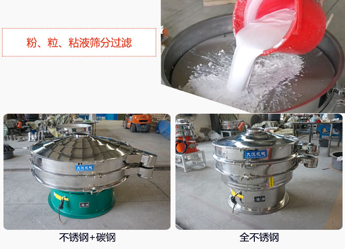 固液分離振動篩篩分鈦白漿液試機現(xiàn)場，該產品材質分不銹鋼+碳鋼，全不銹鋼兩種。
