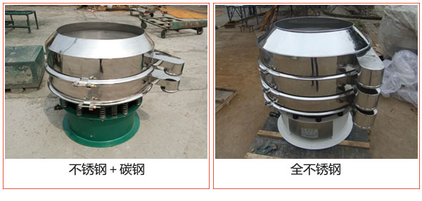 加緣式振動篩不銹鋼+碳鋼，全不銹鋼材質(zhì)展示圖