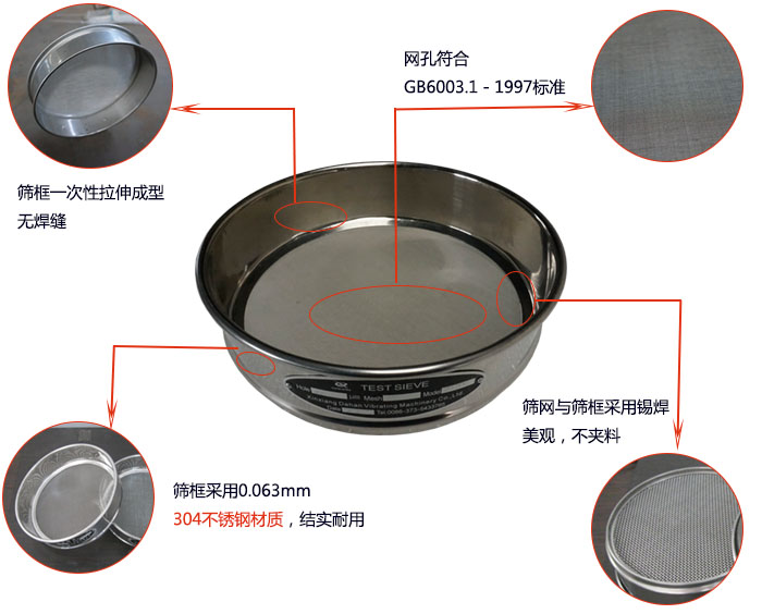 200mm試驗(yàn)篩優(yōu)勢(shì)：篩框一次性拉伸成型，采用304不銹鋼材質(zhì)，篩框與篩網(wǎng)采用錫焊，美觀，不加料