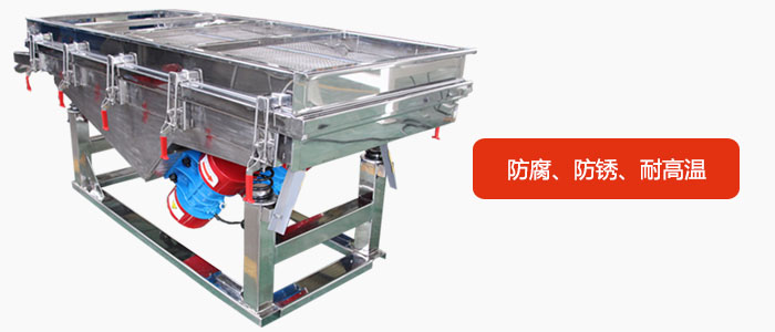 全不銹鋼直線振動(dòng)篩具有防腐、防銹、耐高溫等優(yōu)勢(shì)