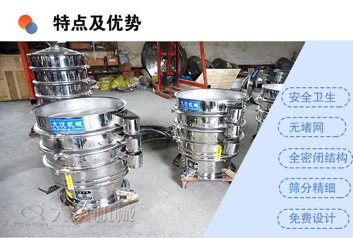 醫(yī)藥振動(dòng)篩特點(diǎn)及優(yōu)勢(shì)：安全衛(wèi)生，無(wú)堵網(wǎng)，全密閉結(jié)構(gòu)，篩分精細(xì)，免費(fèi)設(shè)計(jì)。