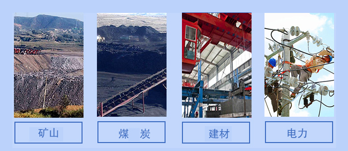 概率篩適用行業(yè)：礦山，煤炭，建材，電力。