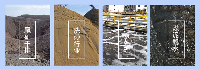 振動脫水篩適用行業(yè)：尾礦干排，洗砂行業(yè)，污水處理，煤泥脫水。