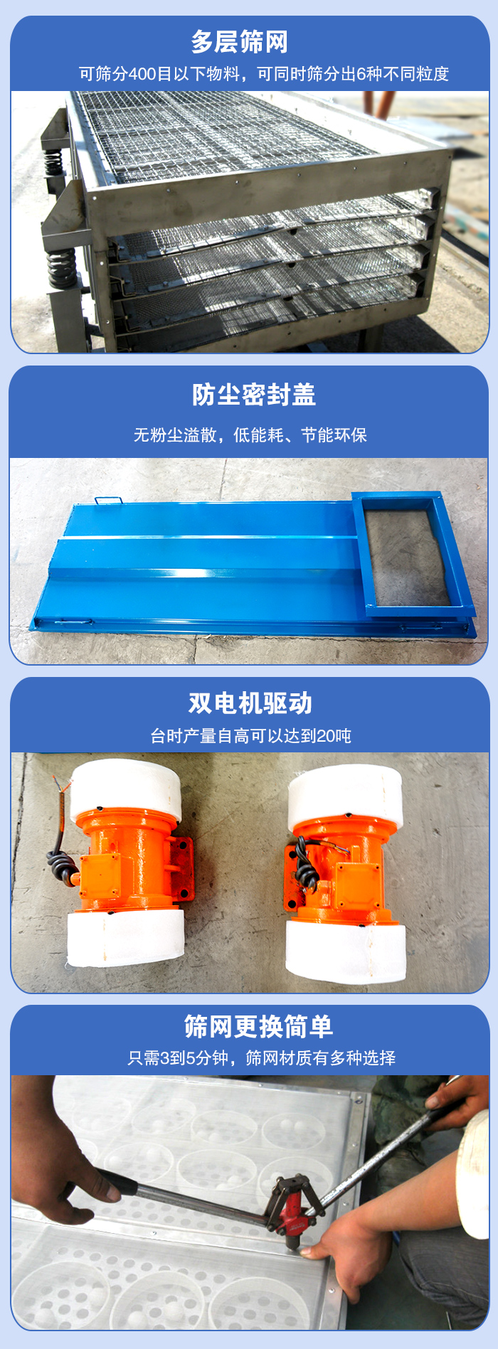 直線振動(dòng)篩的特點(diǎn)：多層篩網(wǎng)：可篩分400目以下物料，可同時(shí)篩分出6種不同粒度。防塵密封蓋：無(wú)粉塵溢散，低能耗，。雙電機(jī)驅(qū)動(dòng)：臺(tái)時(shí)產(chǎn)量高可以達(dá)到20噸。篩網(wǎng)更換簡(jiǎn)單：只需3到5分鐘，篩網(wǎng)材質(zhì)有多種選擇。