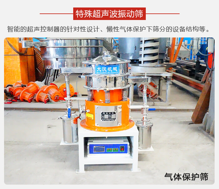 氣體保護(hù)振動(dòng)篩是在懶性氣體保護(hù)下篩分新型篩分設(shè)備。