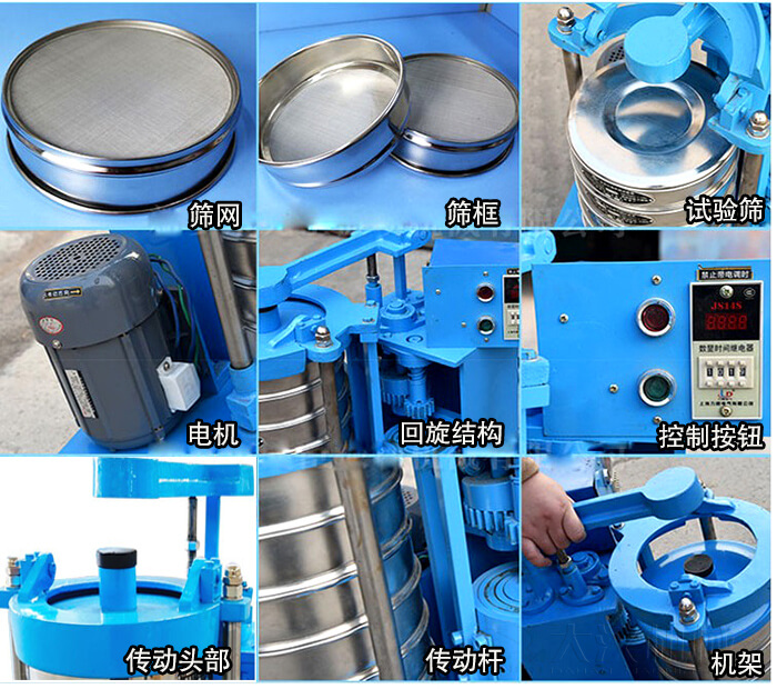 篩網(wǎng)，篩框，試驗(yàn)篩，電機(jī)，回旋結(jié)構(gòu)，控制按鈕，傳動(dòng)頭部，傳動(dòng)桿，機(jī)架