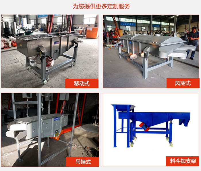 多層直線振動(dòng)篩定制產(chǎn)品展示：移動(dòng)式，風(fēng)冷式，吊掛式料斗加支架移動(dòng)式。