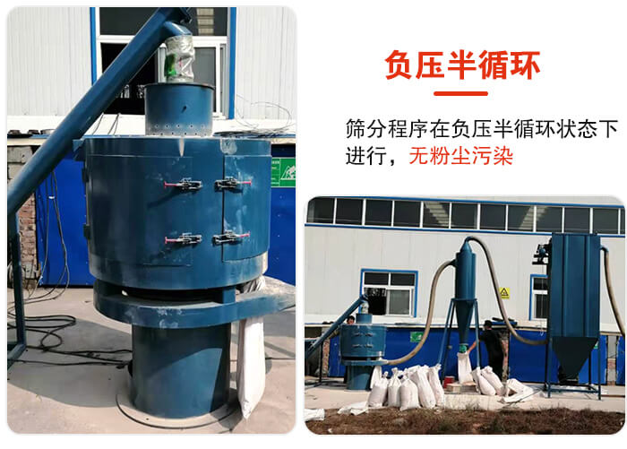 氣流篩負(fù)壓半循環(huán)，篩分程序在負(fù)壓版循環(huán)狀態(tài)下進行，無粉塵污染。