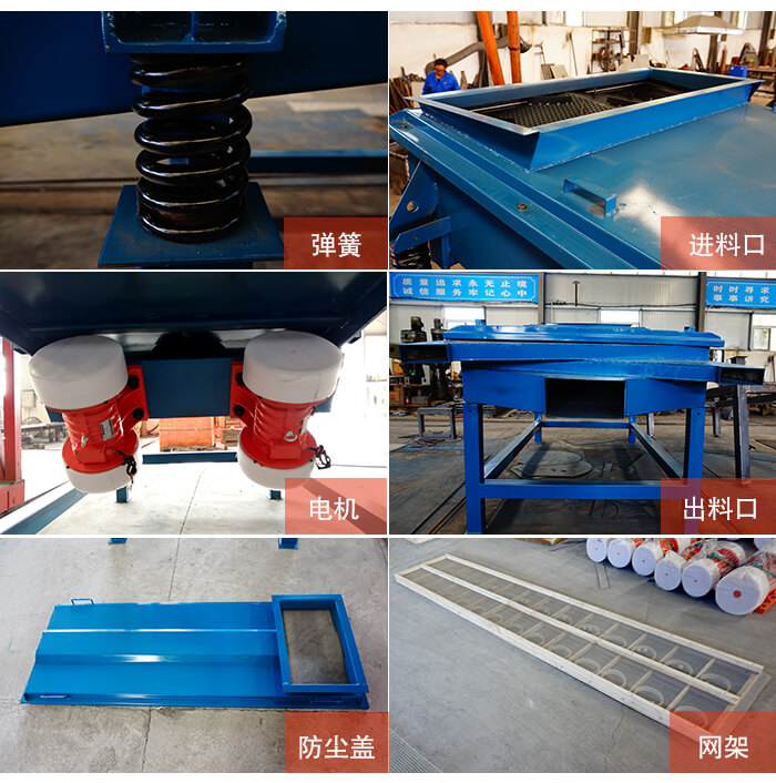 1035直線振動(dòng)篩細(xì)節(jié)展示：出料口，振動(dòng)彈簧，振動(dòng)電機(jī)，進(jìn)料口。