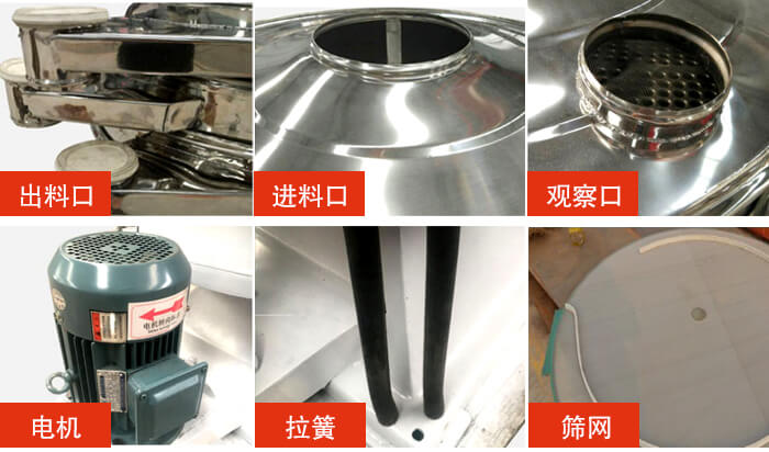 搖擺篩細節(jié)展示：出料口，進料口，觀察口，電機，拉簧，篩網(wǎng)等。