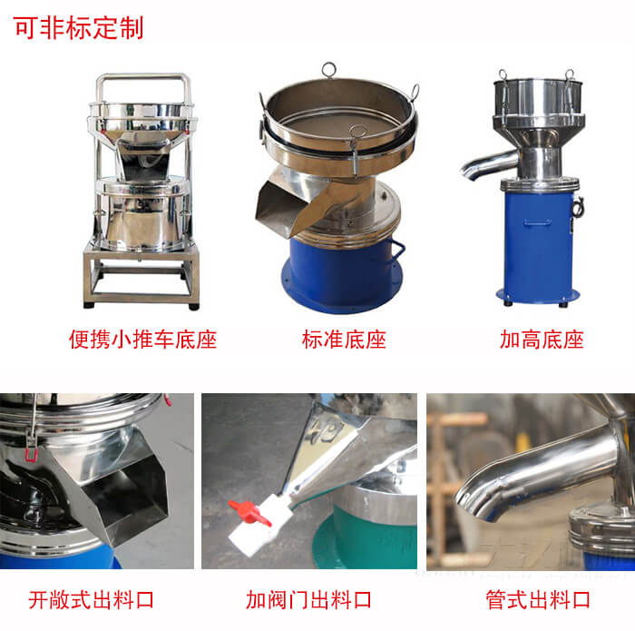 450過濾篩定制：底座：小推車底座，標準底座，加高底座。出料口：開敞式，加閥門式，管式出料口。