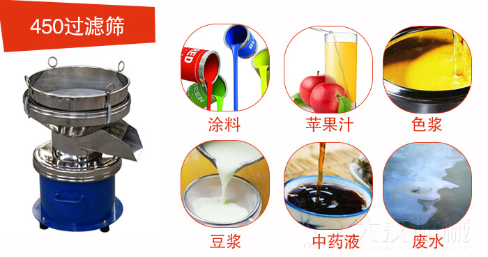 450型過濾篩機適用范圍:采礦，火力發(fā)電，化工，冶金，建筑，糧食等。