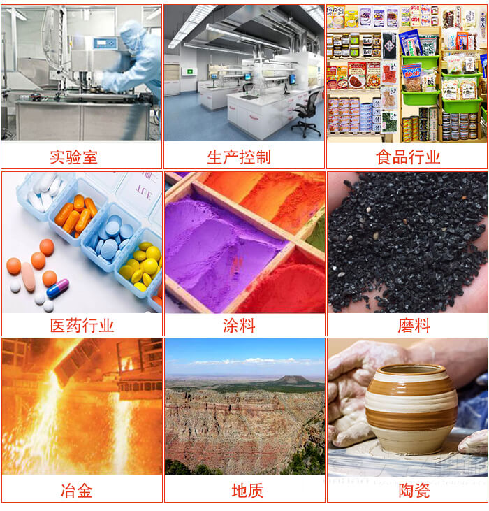 試驗篩適用行業(yè)：實驗室，生產(chǎn)控制，食品行業(yè)，醫(yī)藥行業(yè)，化工行業(yè)，磨料，礦山，涂料，冶金，地質(zhì)，陶瓷，國防工業(yè)等。