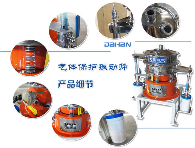 氣體保護(hù)振動(dòng)篩細(xì)節(jié)：振動(dòng)彈簧，手動(dòng)閥門，料罐等。