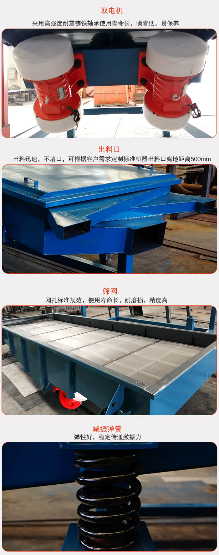 1030直線振動篩特點：采用高強度耐震鑄鐵軸承，適用壽命長，噪音低，易保養(yǎng)。出料口：出料迅速，不堵口，可根據(jù)客戶需求定制標準機器出料口離地面距離500mm。篩網(wǎng)：網(wǎng)孔標準規(guī)范，使用壽命長，耐磨損，精度高減振彈簧：彈性好，穩(wěn)定傳遞激振力。
