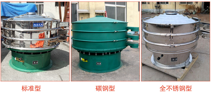 1500型不銹鋼振動(dòng)篩，篩分能力好，耐酸堿，耐腐蝕，使用壽命較長(zhǎng)。