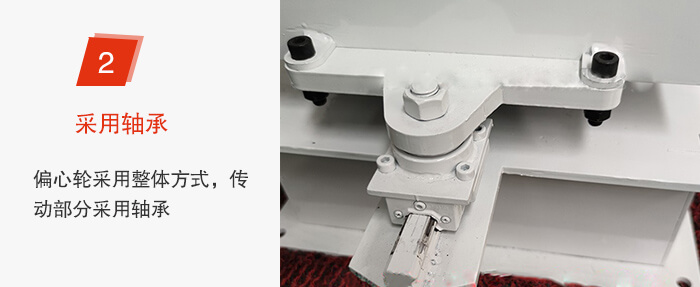 軸承不易損壞，偏心輪與篩機為整體。