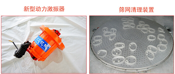 旋振篩采用新型動(dòng)力激振器，篩網(wǎng)清網(wǎng)裝置等