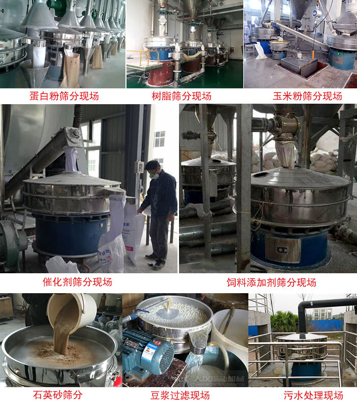 旋振篩行業(yè)應(yīng)用：高濃度漿液過(guò)濾篩分機(jī)，奶粉，豆奶粉專(zhuān)用振篩機(jī)，奶粉，豆奶粉專(zhuān)用振動(dòng)篩，果汁過(guò)濾專(zhuān)用篩，食品行業(yè)專(zhuān)用，蘋(píng)果汁過(guò)濾專(zhuān)用篩，鋁銀漿過(guò)濾振動(dòng)篩，果醋生產(chǎn)專(zhuān)用振動(dòng)篩，橙汁過(guò)濾專(zhuān)用振動(dòng)篩。